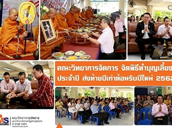 Faculty of Management Science Held an
annual merit-making ceremony to welcome
the new year 2019