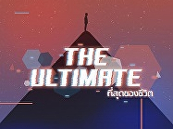 สื่อประชาสัมพันธ์โครงการประกวดภาพยนตร์การเรียนการสอนแห่งประเทศไทย
ครั้งที่ 17