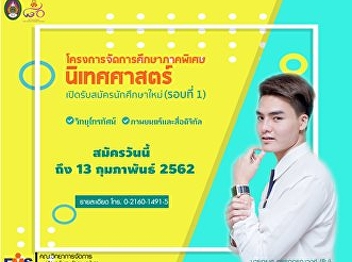 Publicity opens for new students Special
Education Management, Communication
Arts, 1st Round, Academic Year 2019