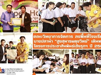 Faculty of Management Science Into the
area of ​​Bangplama School 