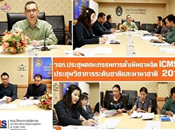 FMS.meeting of the National and
International Conference on Management
of ICMSIT 2019