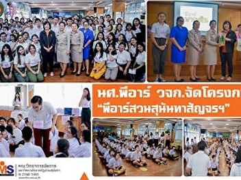 PR Students, Organized the project 