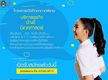 ประชาสัมพันธ์การเรียนภาคพิเศษ
คณะวิทยาการจัดการ