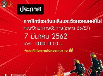 Public News : The fire extinguishing
training and evacuation schedules for
the year 2019