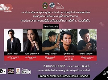 การประกวดภาพยนตร์สั้นระดับอุดมศึกษา
S-Fest ครั้งที่ 17   รอบตัดสิน