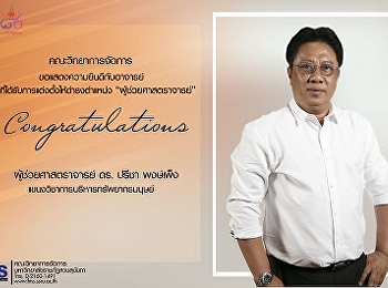 ขอแสดงความยินดีกับผู้ช่วยศาสตราจารย์
ดร.ปรีชา พงษ์เพ็ง
ที่ได้รับการแต่งตั้งให้ดำรงตำแหน่ง
ผู้ช่วยศาสตราจารย์