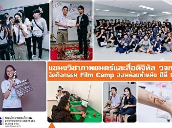 Film and Digital Media , FMS organizes
Film Camp activities, teaches youngsters
to make movies for the 9th year