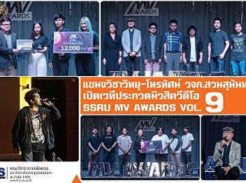 Radio-Television Program, Suan Sunandha
Rajabhat University, opens the SSRU MV
AWARDS VOL.9 