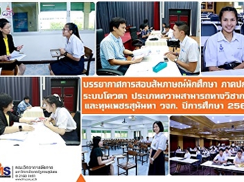 FMS Interview Examination for Regular
Bachelor's Degree Program (Special
Talent Quota and Petch Sunandha
Scholarship) in Semester 2019