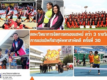 Faculty of Management Science, won the
3rd prize in the 30th Sunanta Unity
Sports Competition