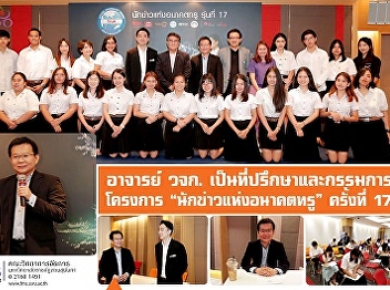 Lecturer of FMS., 17th Consultant and
Director, True Future Journalist Project