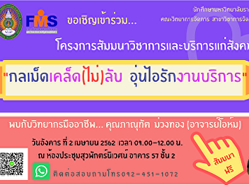 Public relations, participation in the
seminar program, tricks (tips), not
secret Aun Rak Rak Service