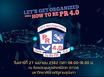 ขอเชิญเข้าร่วมโครงการ  “Let’s Get
Organized ตอน How to be PR 4.0”