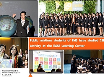 Public relations students of FMS have
studied CSR activity at the EGAT
Learning Center.
