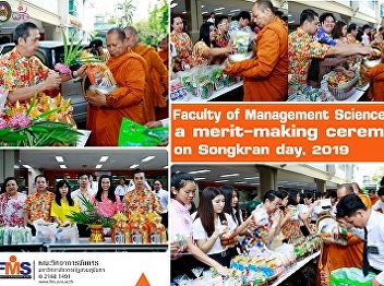 Faculty of Management Science held a
merit-making ceremony on Songkran day,
2019