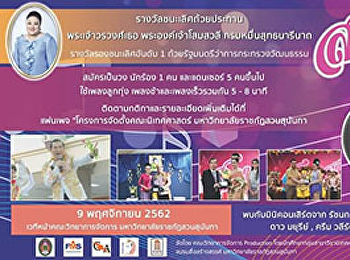 สวนสุนันทาลั่นทุ่ง