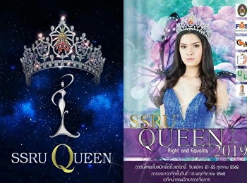 SSRU QUEEN เวทีแห่งความเท่าเทียม