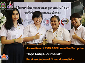 Journalism of FMS SSRU won the 2nd prize
