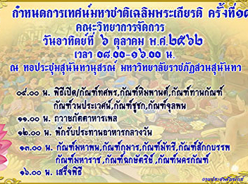 Schedule of Sermon Commemoration 14th