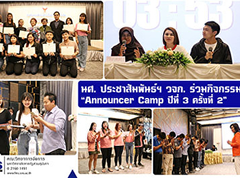 นศ. ประชาสัมพันธ์ฯ วจก. ร่วมกิจกรรม
