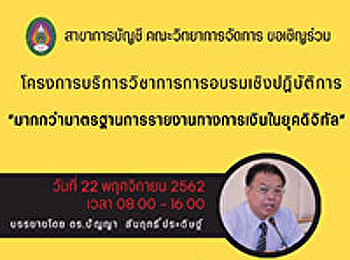 ประชาสัมพันธ์โครงการอบรมเชิงปฏิบัติการ