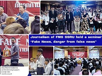 Journalism of FMS SSRU held a seminar
