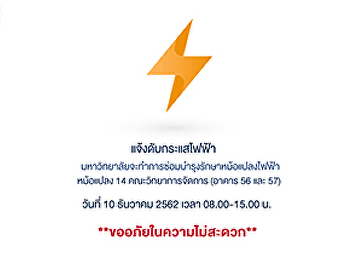 แจ้งดับกระแสไฟฟ้าเพื่อบำรุงรักษาหม้อแปลงไฟฟ้า