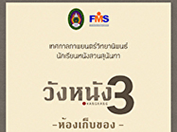 เทศกาลฉายภาพยนตร์สั้นวิทยานิพนธ์
