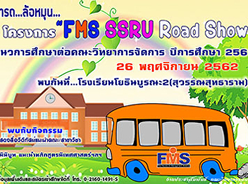 Public relations in the guidance area of
Yothin Burana 2 School (Suwan Sutharam)