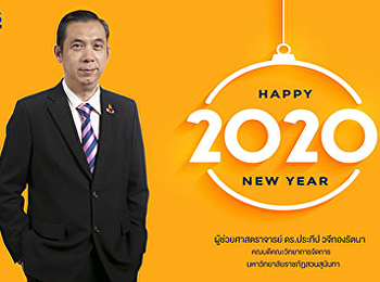 คณบดีคณะวิทยาการจัดการอวยพรเนื่องในวันขึ้นปีใหม่
2563