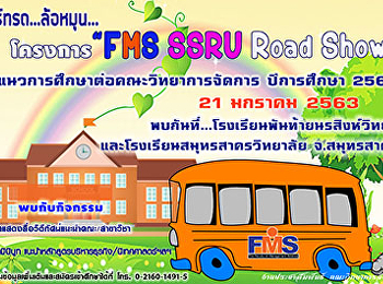 ประชาสัมพันธ์โครงการลงพื้นที่แนะแนวโรงเรียนจังหมุทรสาคร
ประจำปี 2563