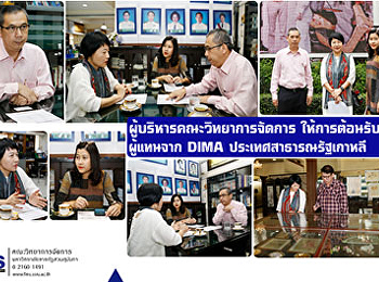 ผู้บริหารคณะวิทยาการจัดการ ให้การต้อนรับ
  ผู้แทนจาก Dong Ah Institute of Media
and Arts ประเทศสาธารณรัฐเกาหลี