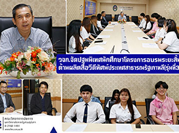 คณะวิทยาการจัดการ จัดปฐมนิเทศนักศึกษา
โครงการอบรมระยะสั้นด้านผลิตสื่อวีดีทัศน์
ประเทศสาธารณรัฐเกาหลี(รุ่นที่3)