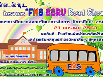 Public relations for the project of the
guidance project for 2 school at
Samutsakorn for the year 2020