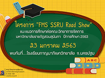 Public relations for the project for
guidance in Kanchanaphisek College
School, Year 2020