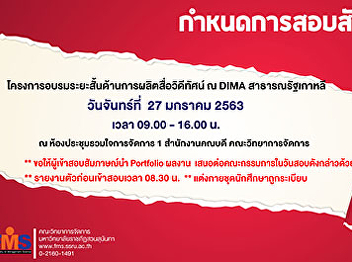 Interview schedule for the Video
Production Training Program at DIMA,
Republic of Korea