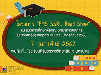 Public relations, proactive public
relations project, educational guidance
to Sirindhorn Rajawittayalai School
Nakhon Pathom Province