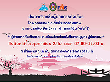 Announcement of short-term candidates
for photography training Japan, 3rd
generation