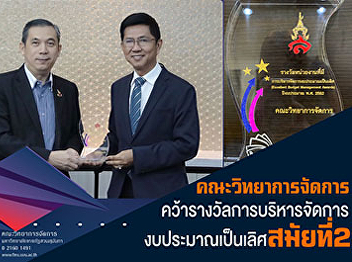 Faculty of Management Science Won 2nd
prize of excellent budget management