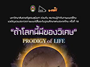 งานประกวดภาพยนตร์สั้นในหัวข้อ
