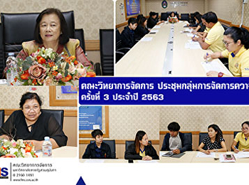 คณะวิทยาการจัดการ
ประชุมกลุ่มการจัดการความรู้ ครั้งที่ 3
ประจำปี 2563