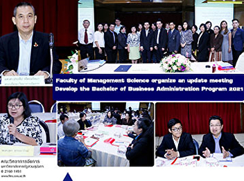 Faculty of Management Science Organize
an update meeting Develop the Bachelor
of Business Administration Program 2021