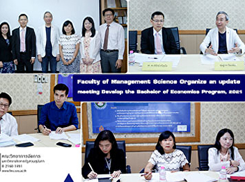 Faculty of Management Science Organize
an update meeting Develop the Bachelor
of Economics Program, 2021