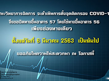 Faculty of Management Sciences will
conduct screening points for COVID-19