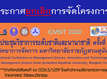 Announcing the cancellation of the 7th
National and International Conference on
ICMSIT 2020