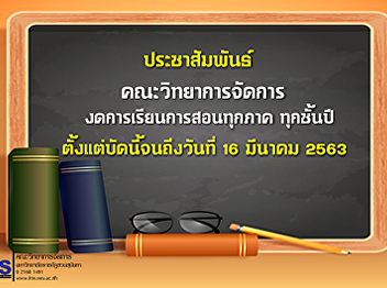 Public News: The suspension of teaching.