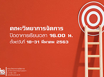 Publicize the closing time of the
Faculty of Management Science building
between 18-31 March 2020.