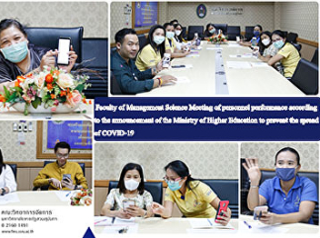 Faculty of Management Science Meeting of
personnel performance according to the
announcement of the Ministry of Higher
Education to prevent the spread of
COVID-19