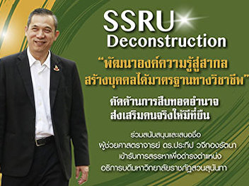 Dean of Faculty of Management Science
announce to the community of Suan
Sunandha Rajabhat University apply for
the position of President