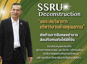 Dean of Faculty of Management Science
announcde to the community of Suan
Sunandha Rajabhat University apply for
the position of President